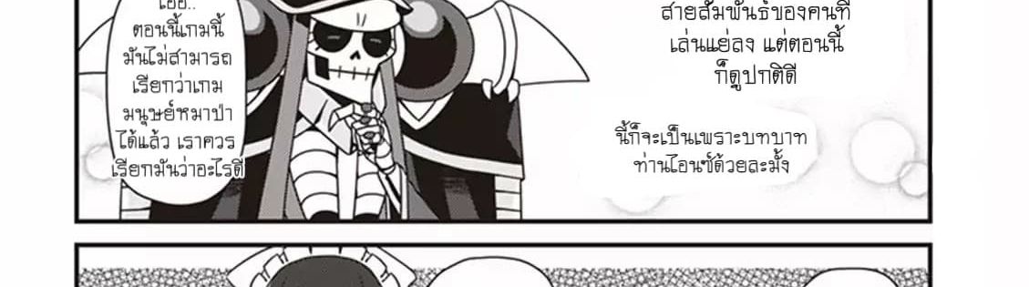 Overlord The Undead King Oh! page 94
