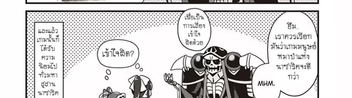 Overlord The Undead King Oh! page 97