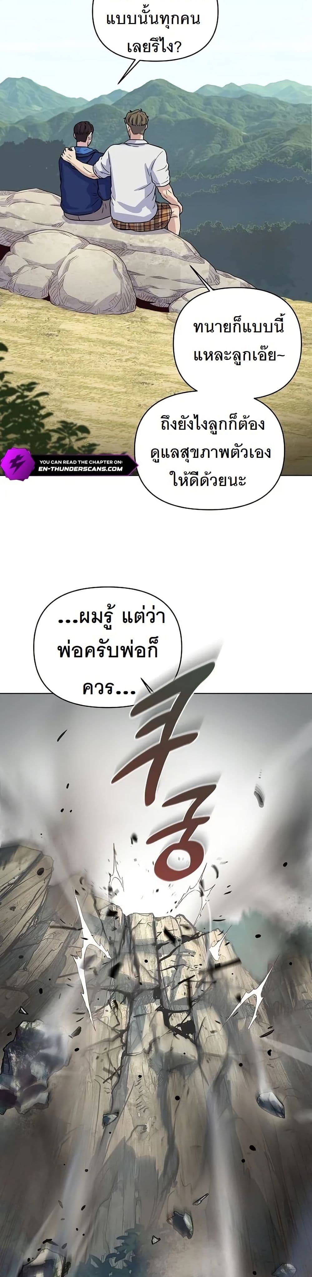Ne Beopdaero Haera page 4