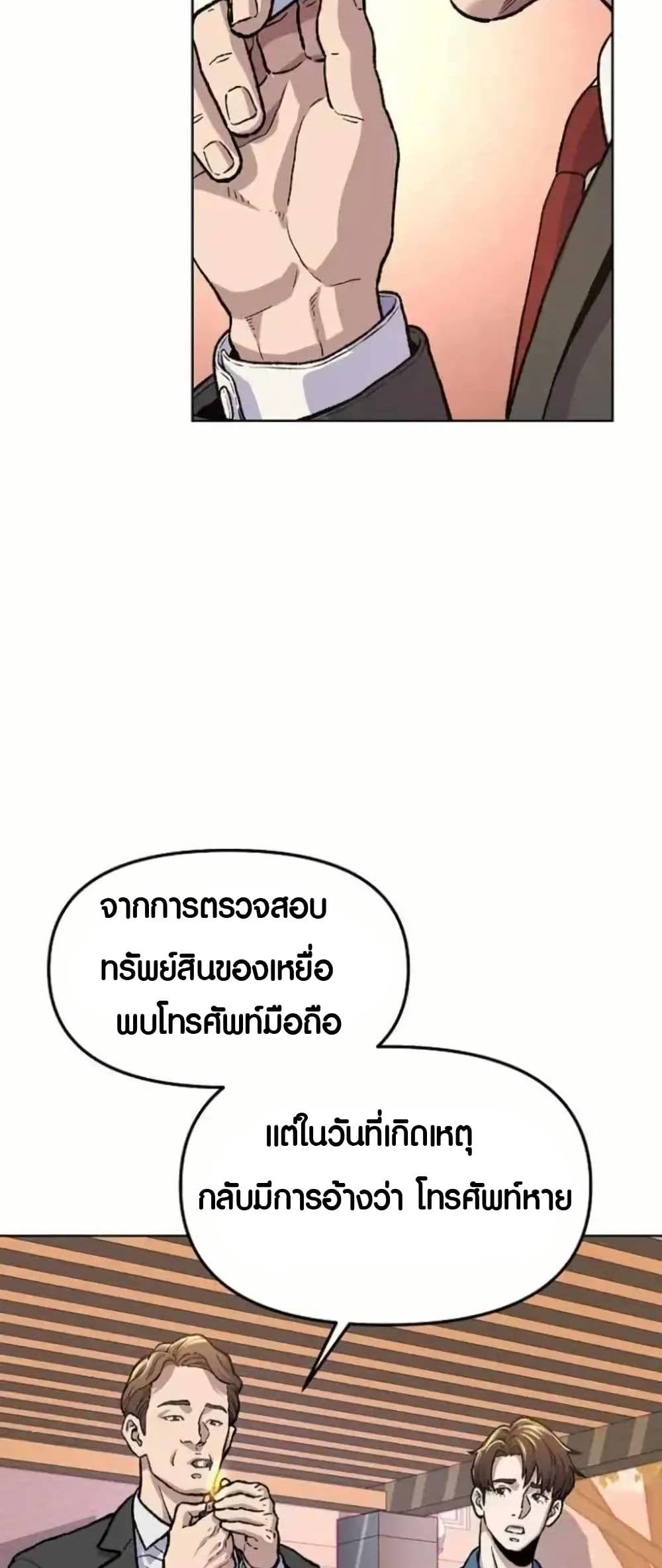 Ne Beopdaero Haera page 2