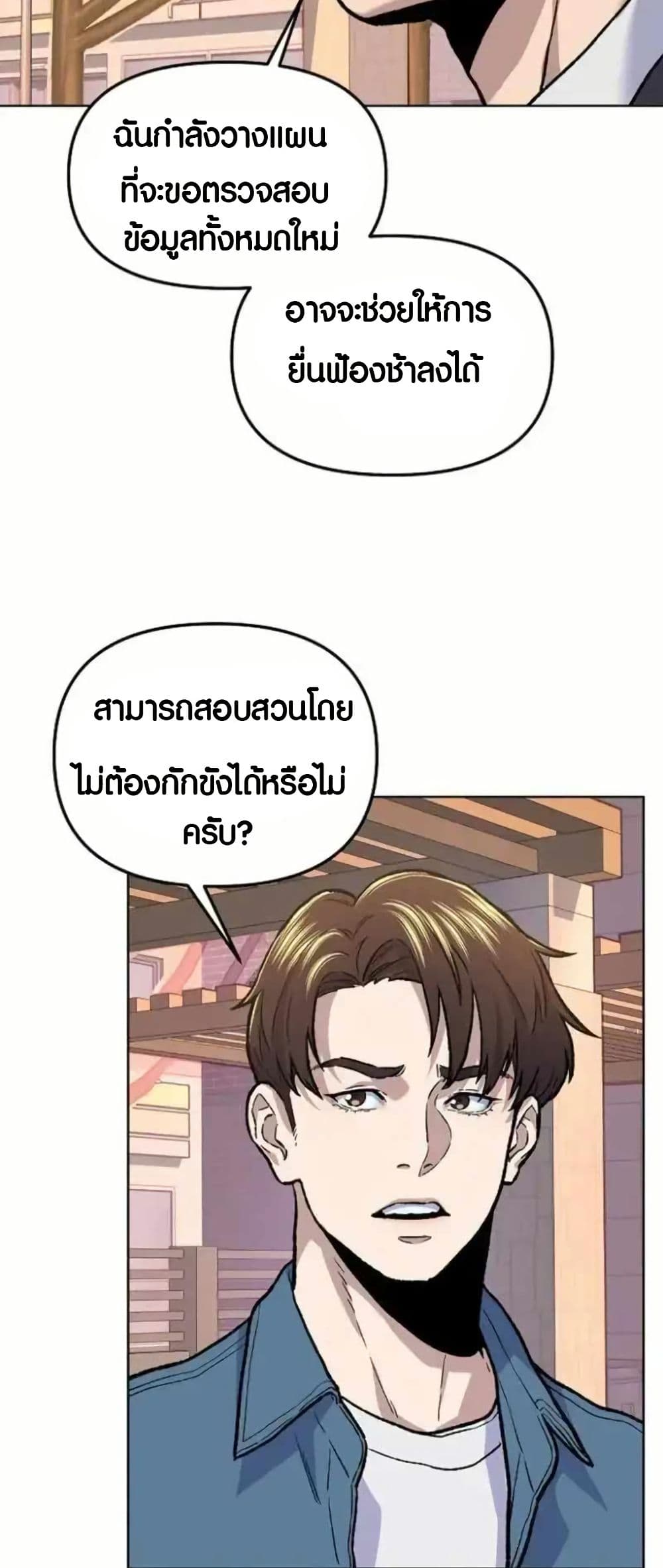 Ne Beopdaero Haera page 4