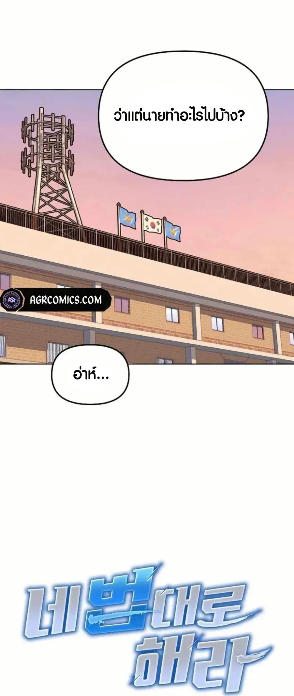 Ne Beopdaero Haera page 8