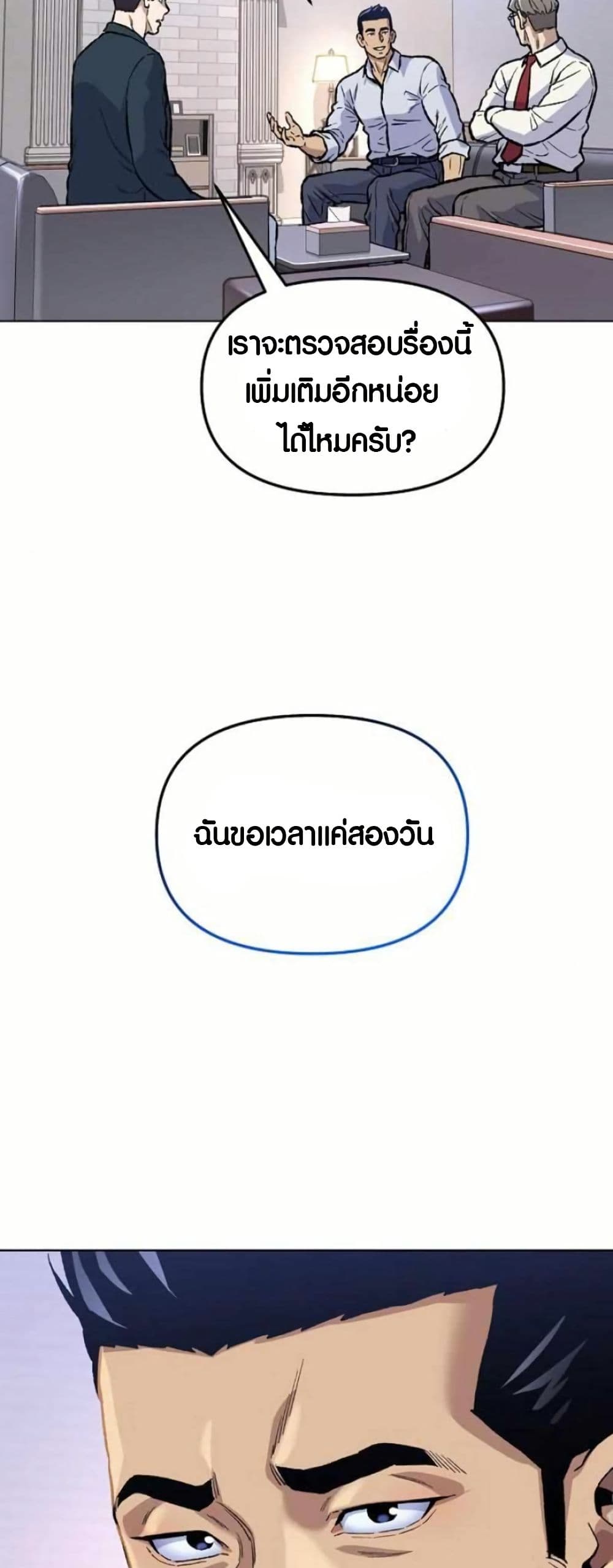 Ne Beopdaero Haera page 3