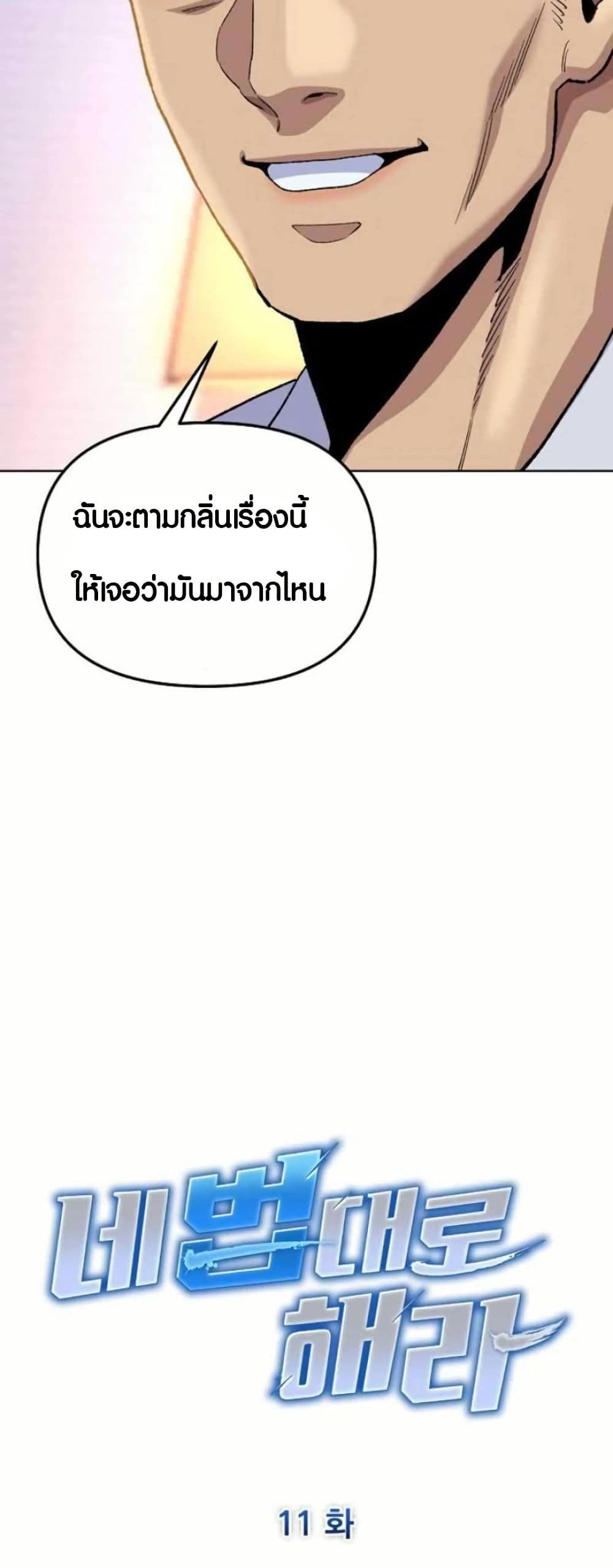 Ne Beopdaero Haera page 4