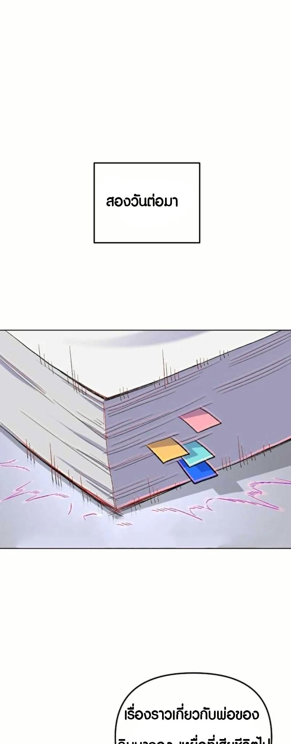 Ne Beopdaero Haera page 5