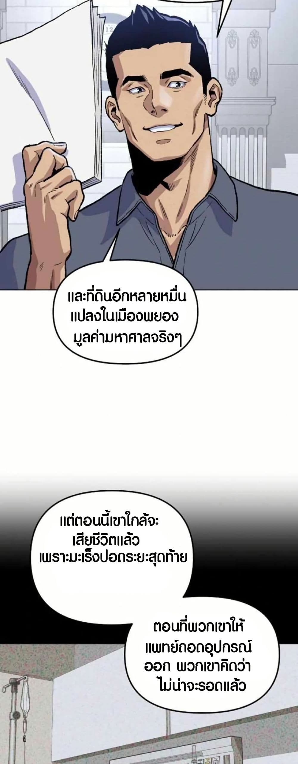 Ne Beopdaero Haera page 7