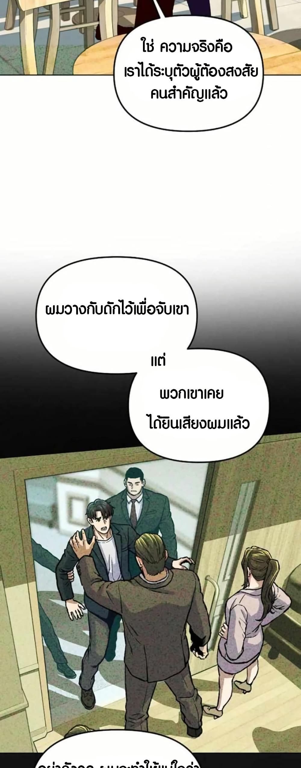 Ne Beopdaero Haera page 4