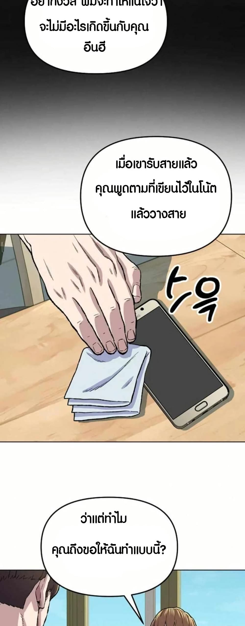 Ne Beopdaero Haera page 5