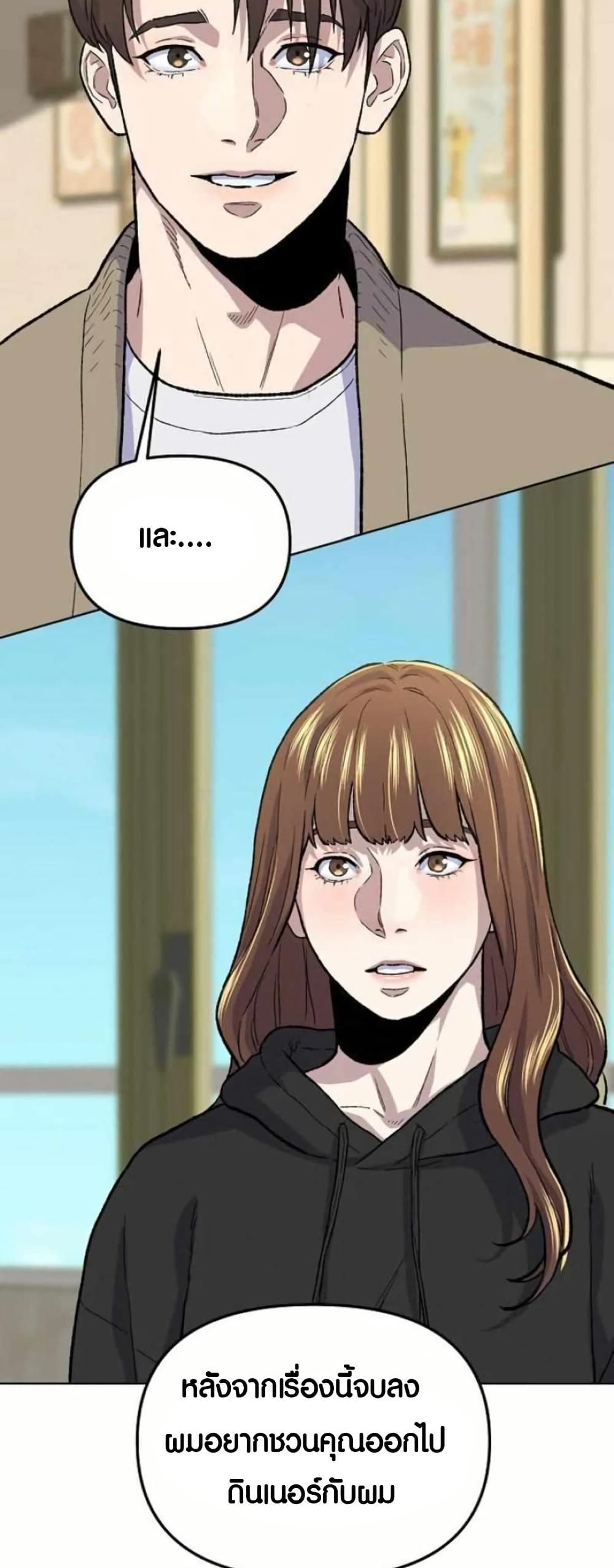 Ne Beopdaero Haera page 8