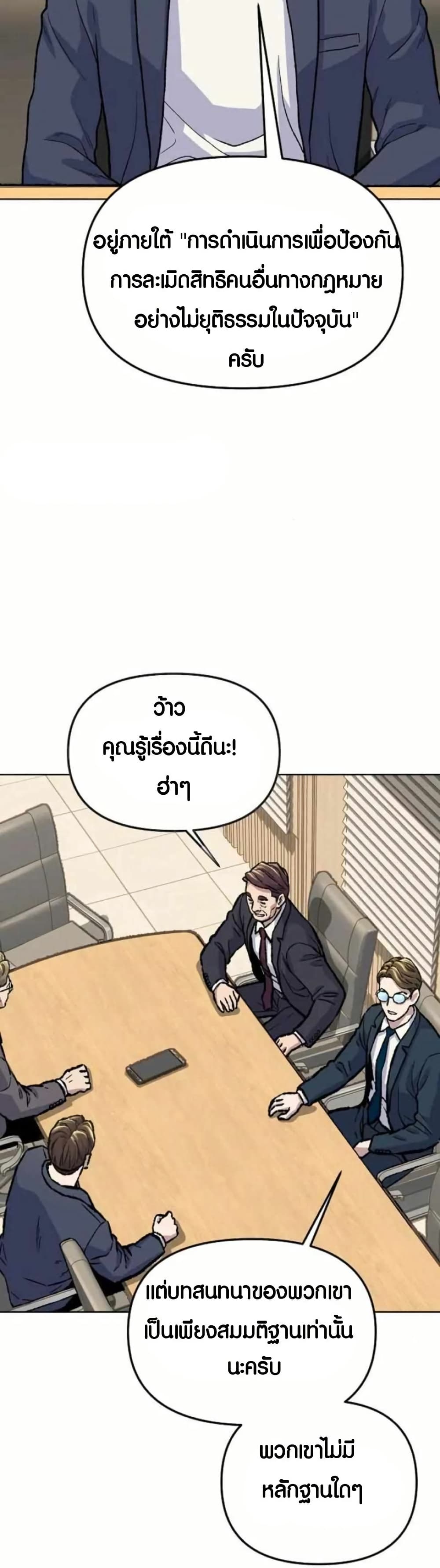 Ne Beopdaero Haera page 6