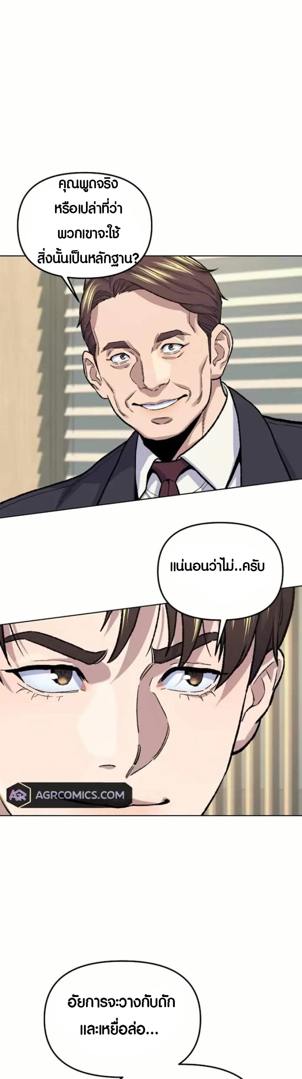 Ne Beopdaero Haera page 7