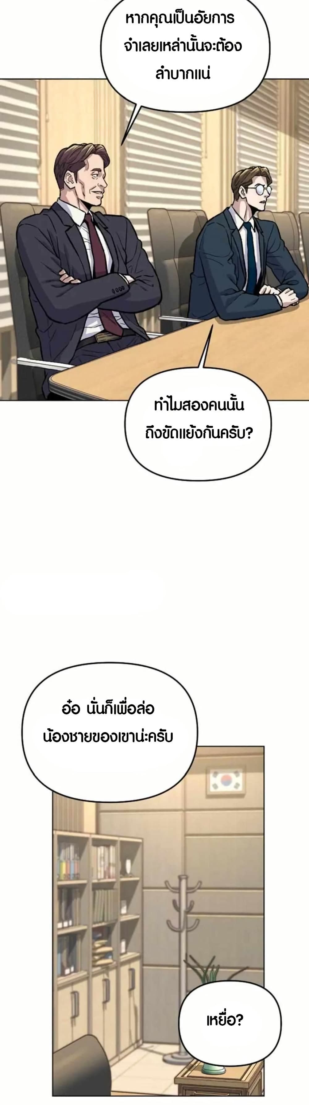 Ne Beopdaero Haera page 8