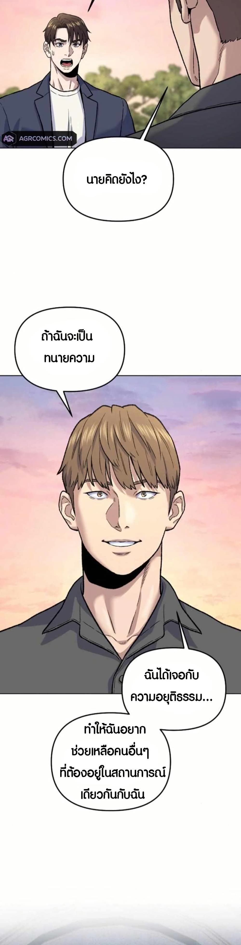 Ne Beopdaero Haera page 2