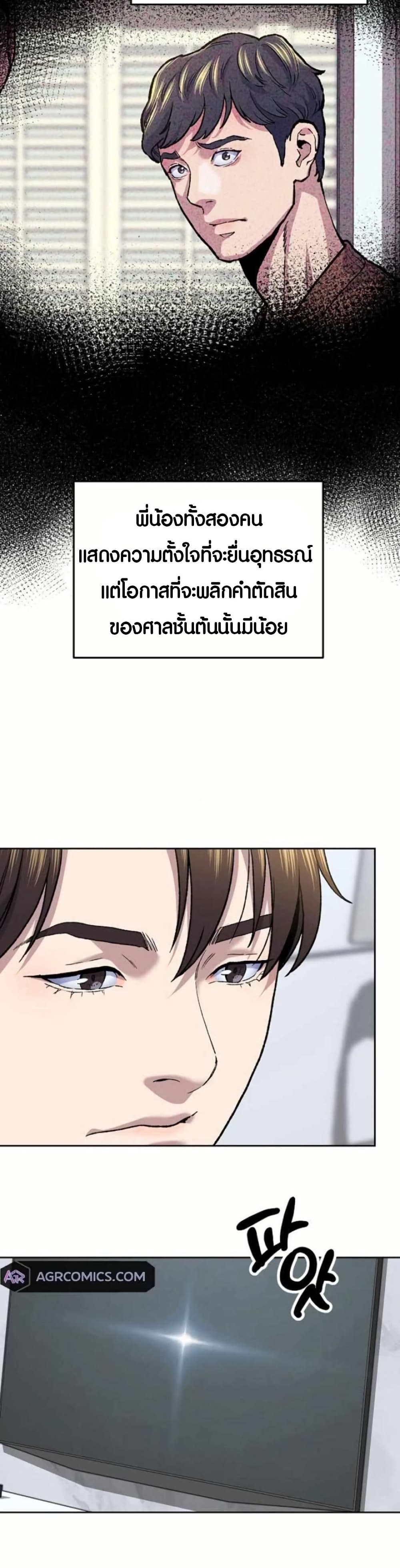 Ne Beopdaero Haera page 8