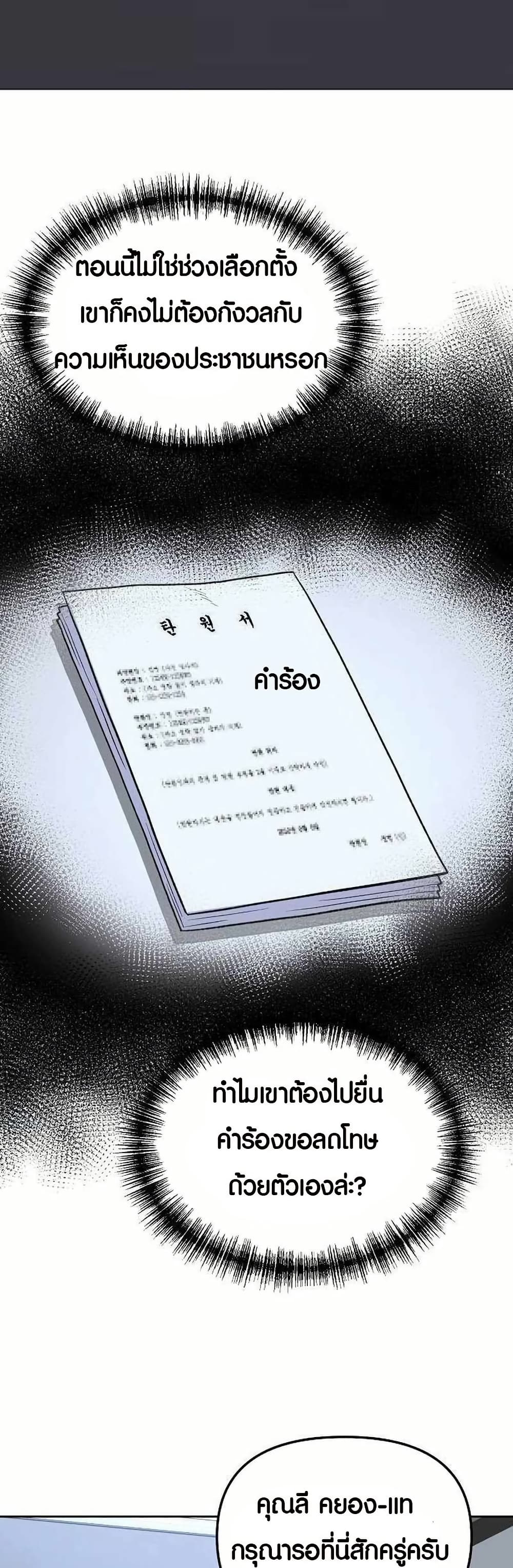Ne Beopdaero Haera page 6