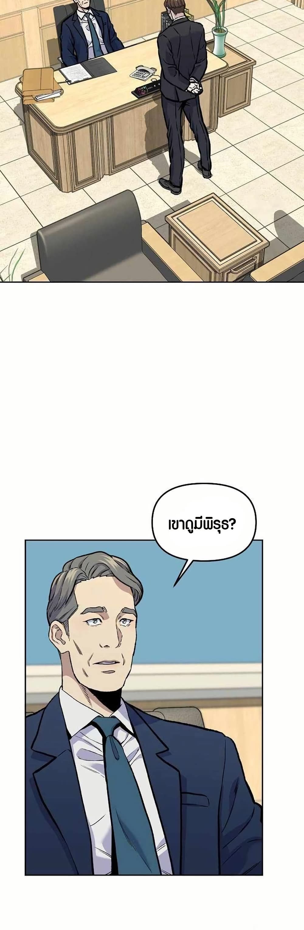 Ne Beopdaero Haera page 8
