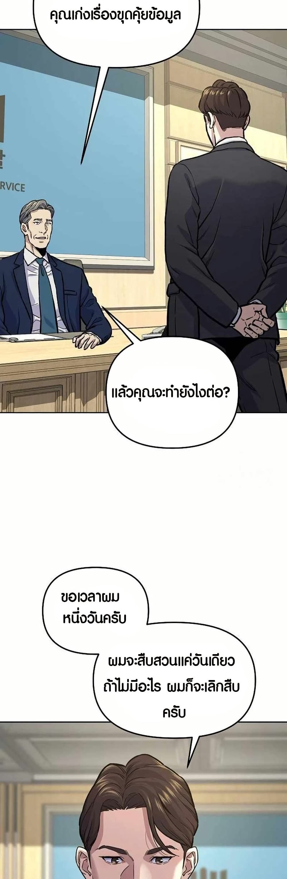 Ne Beopdaero Haera page 10