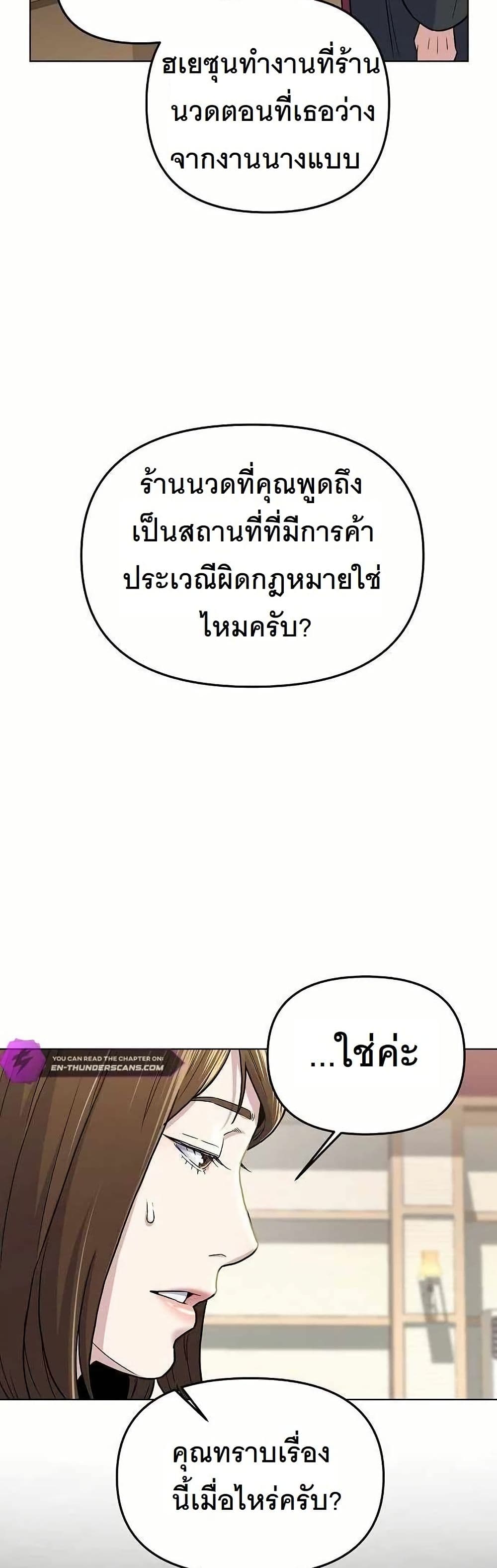 Ne Beopdaero Haera page 6