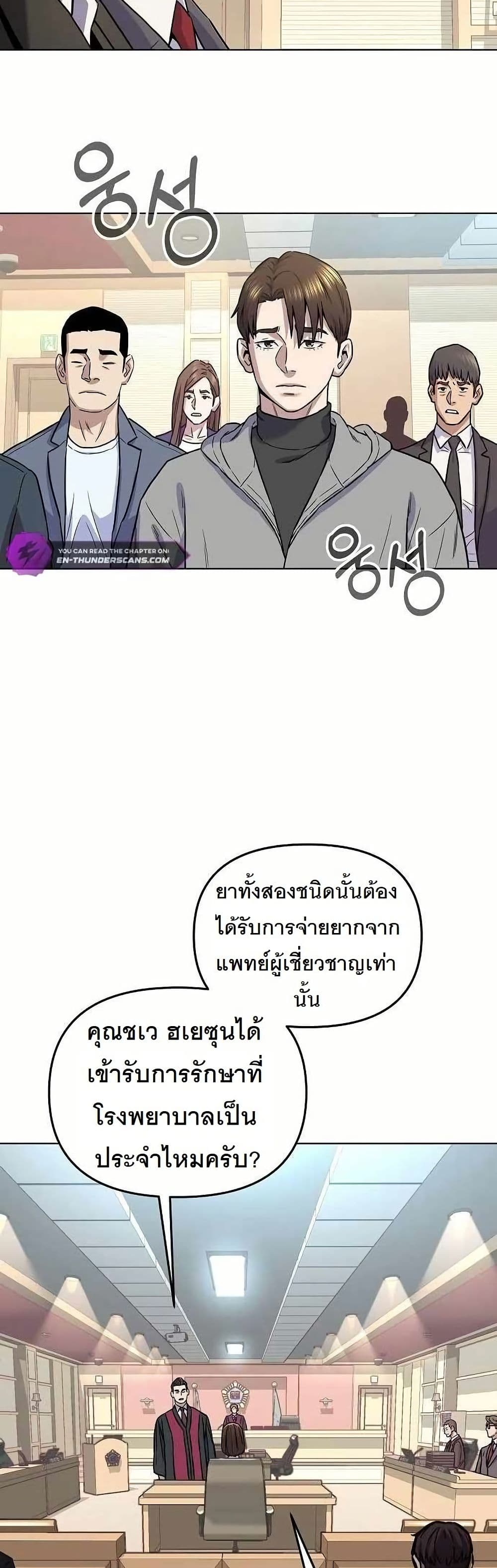 Ne Beopdaero Haera page 9