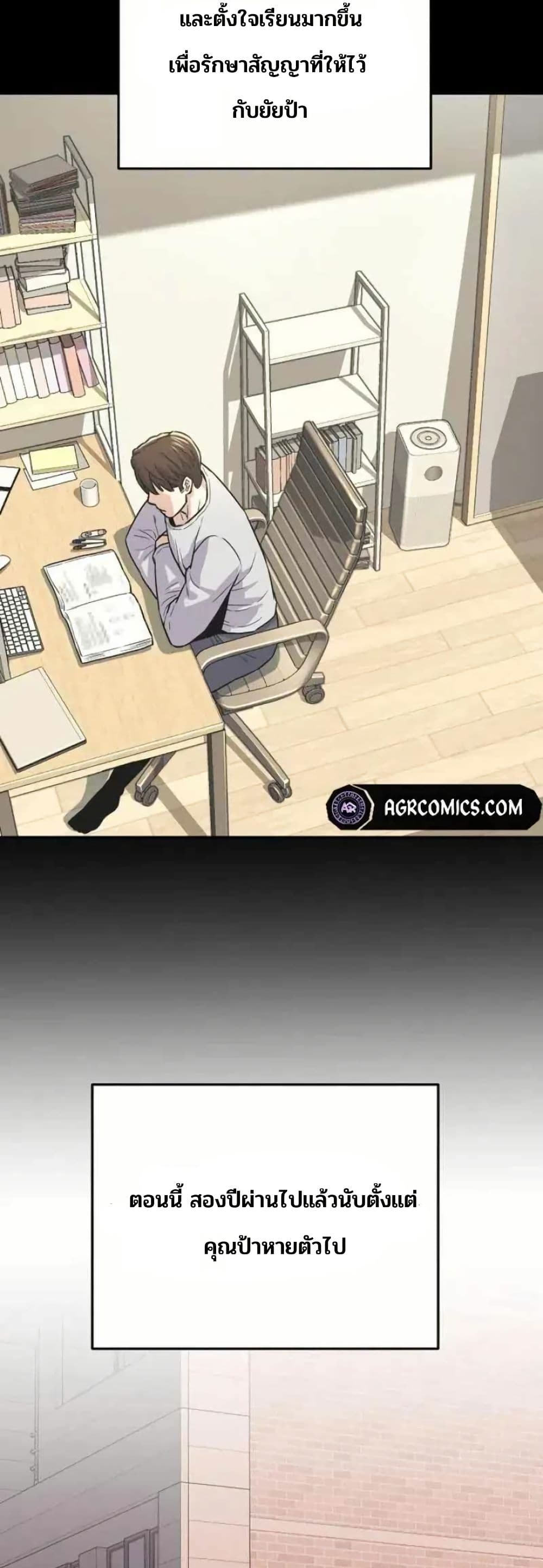 Ne Beopdaero Haera page 7