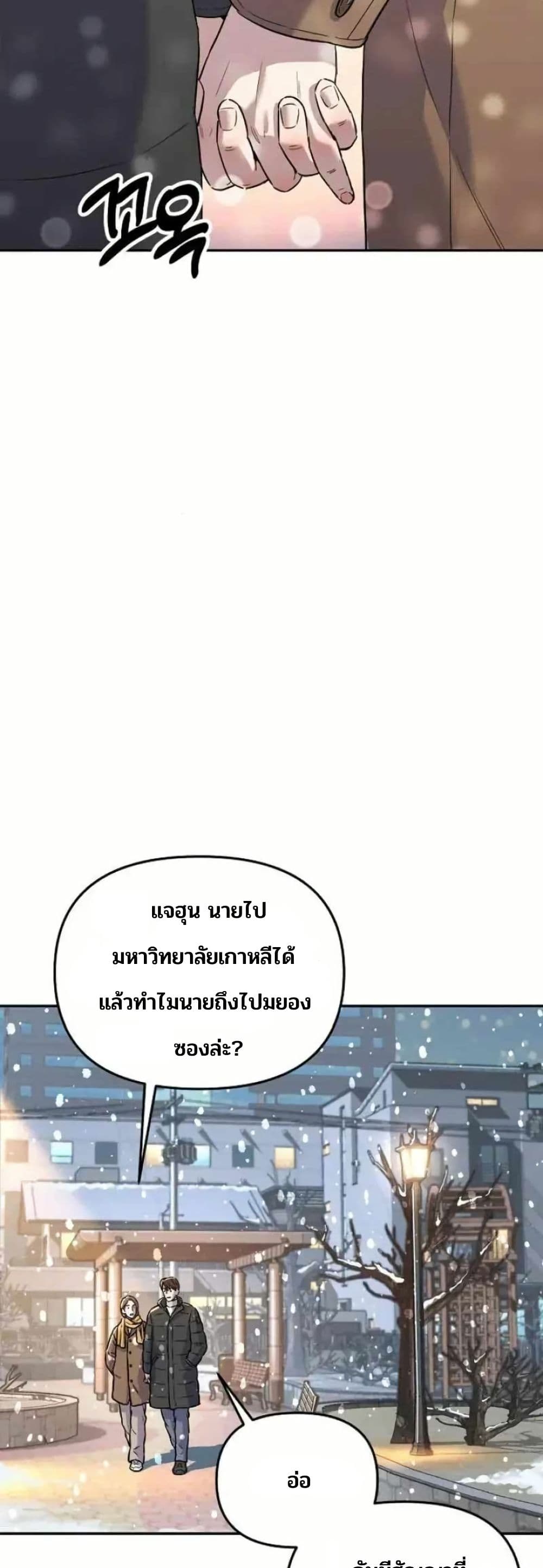 Ne Beopdaero Haera page 9