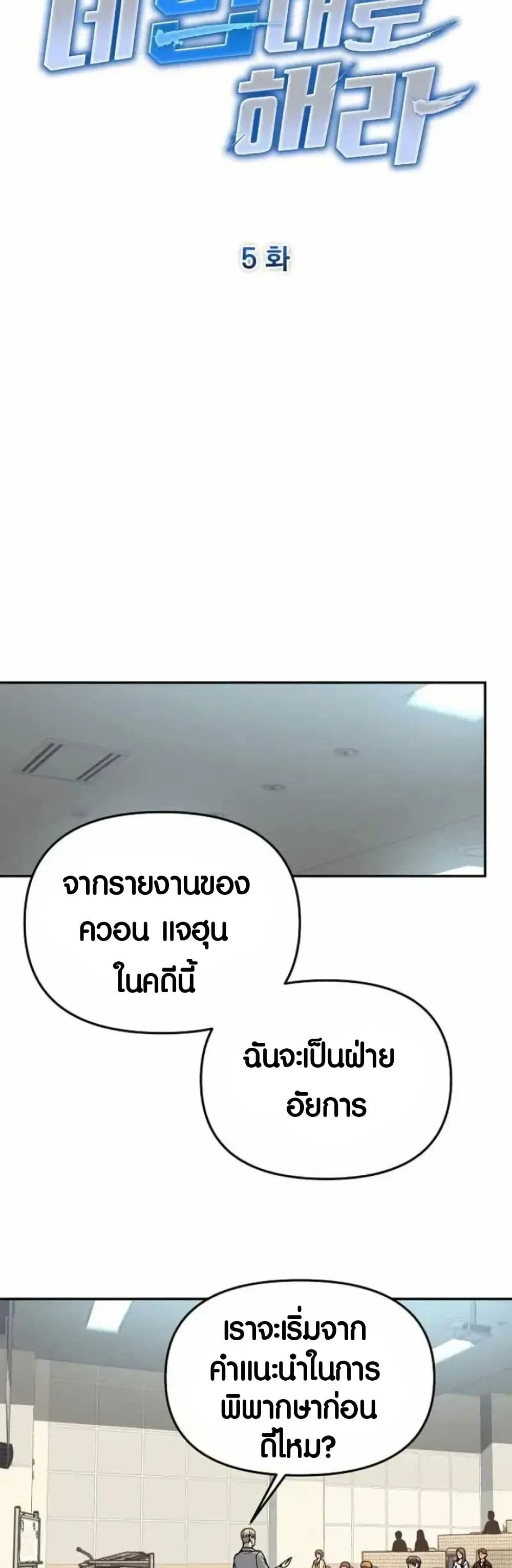 Ne Beopdaero Haera page 4