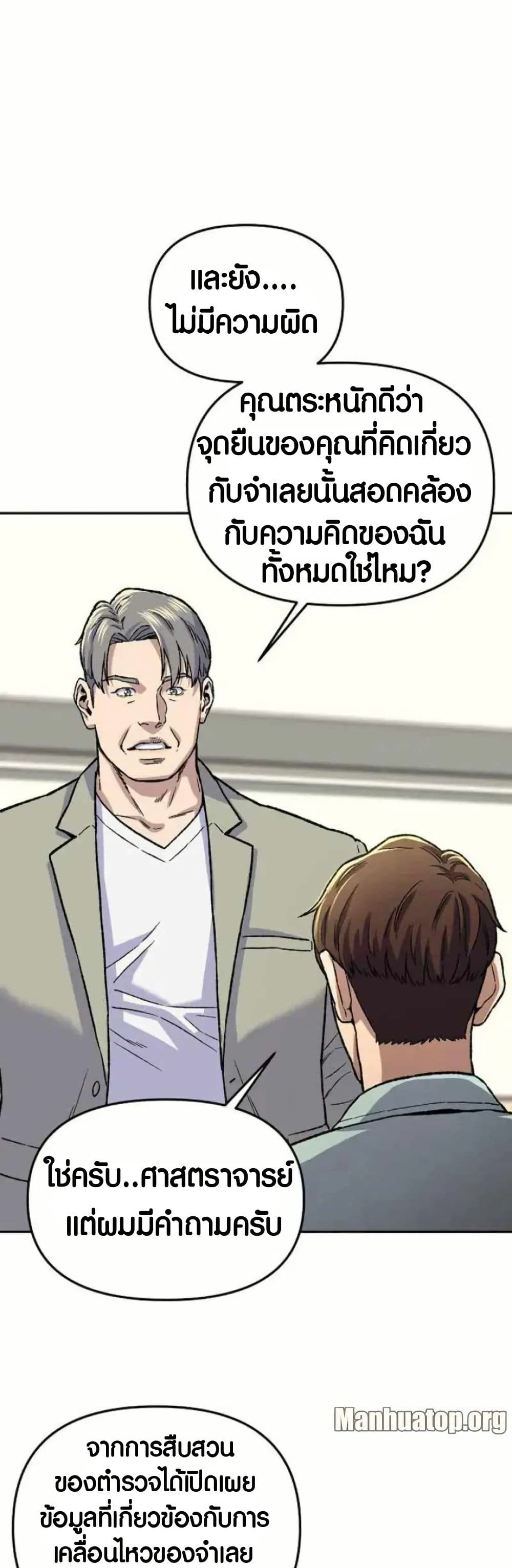 Ne Beopdaero Haera page 10