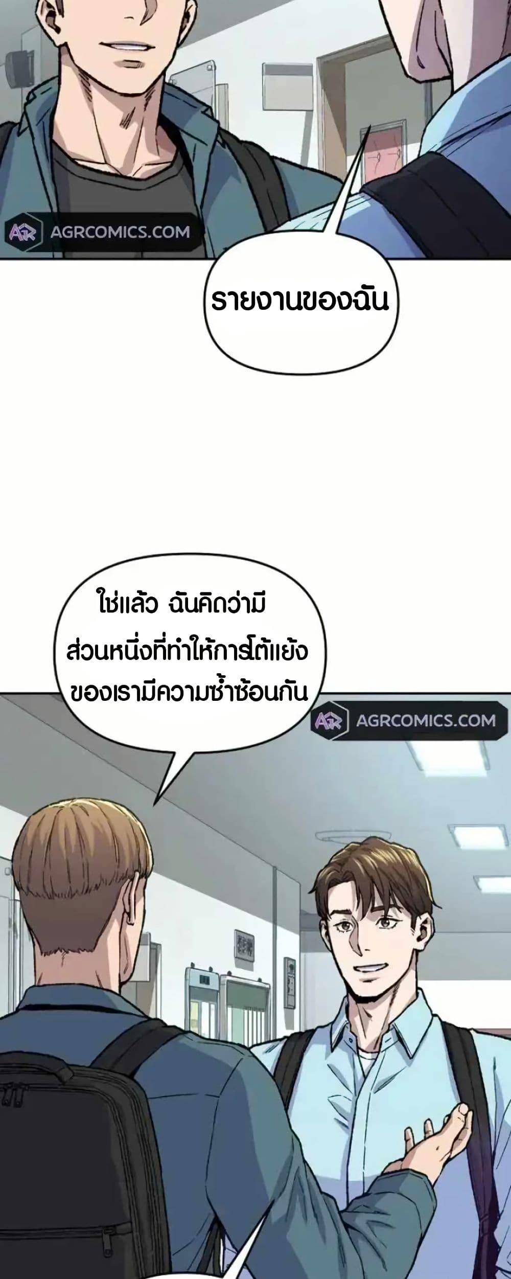 Ne Beopdaero Haera page 3