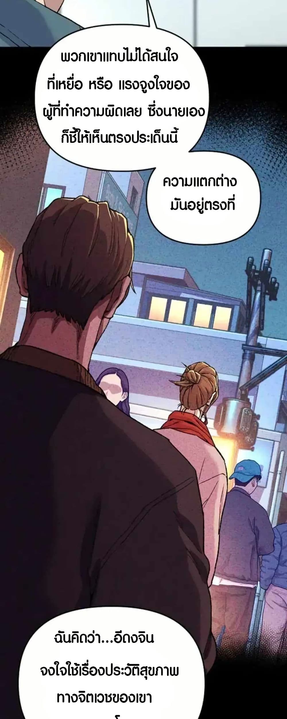 Ne Beopdaero Haera page 5