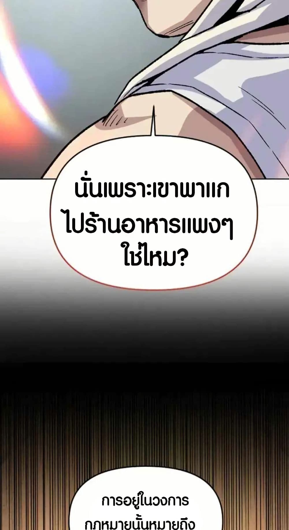 Ne Beopdaero Haera page 4
