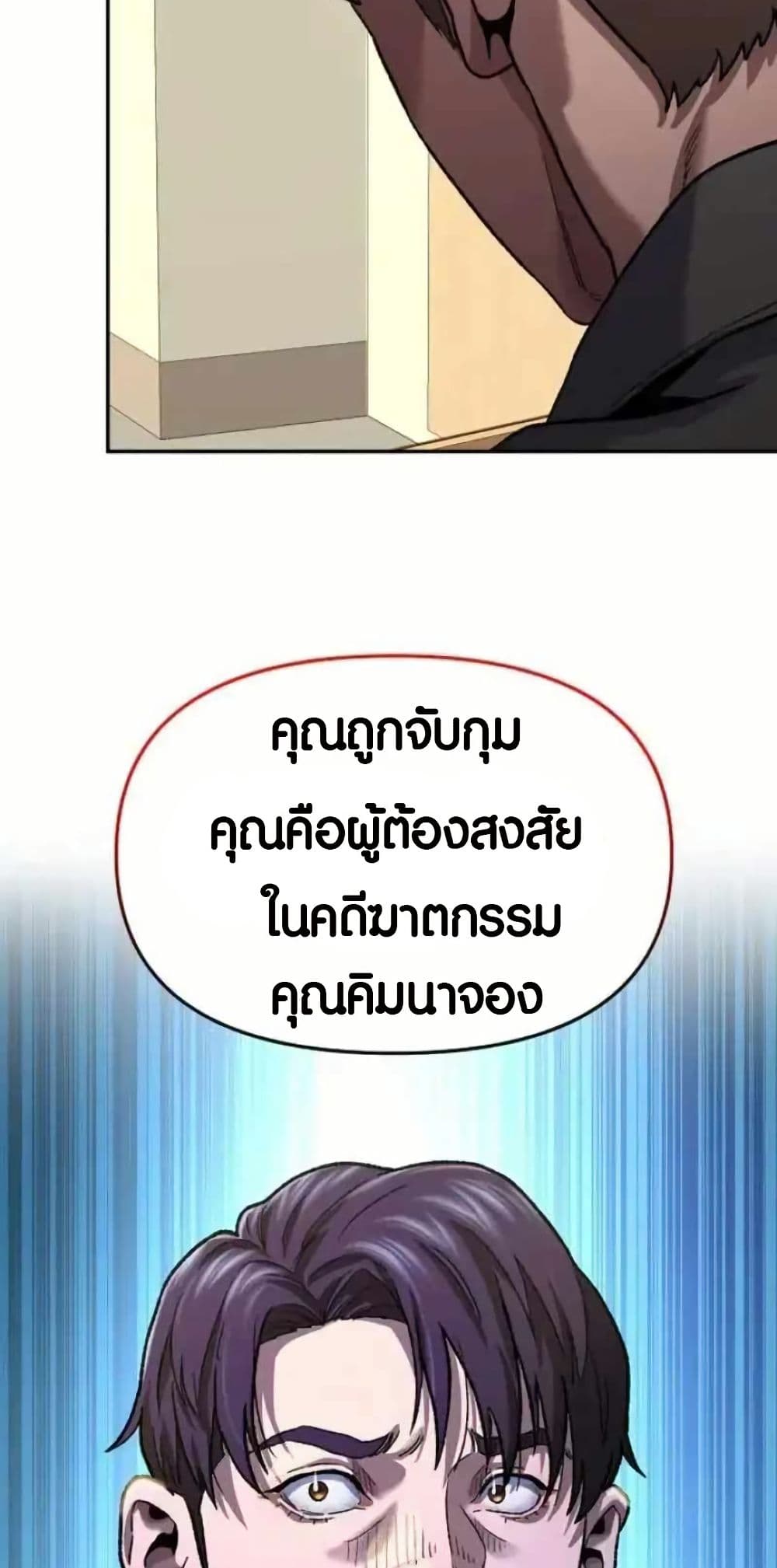 Ne Beopdaero Haera page 2