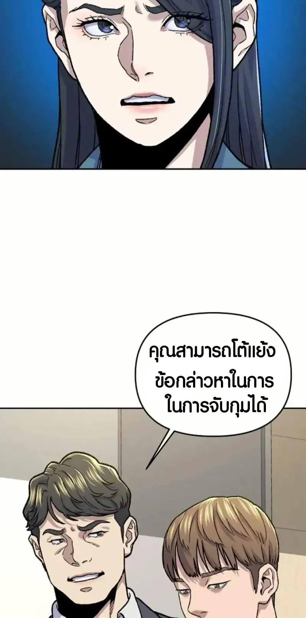 Ne Beopdaero Haera page 5