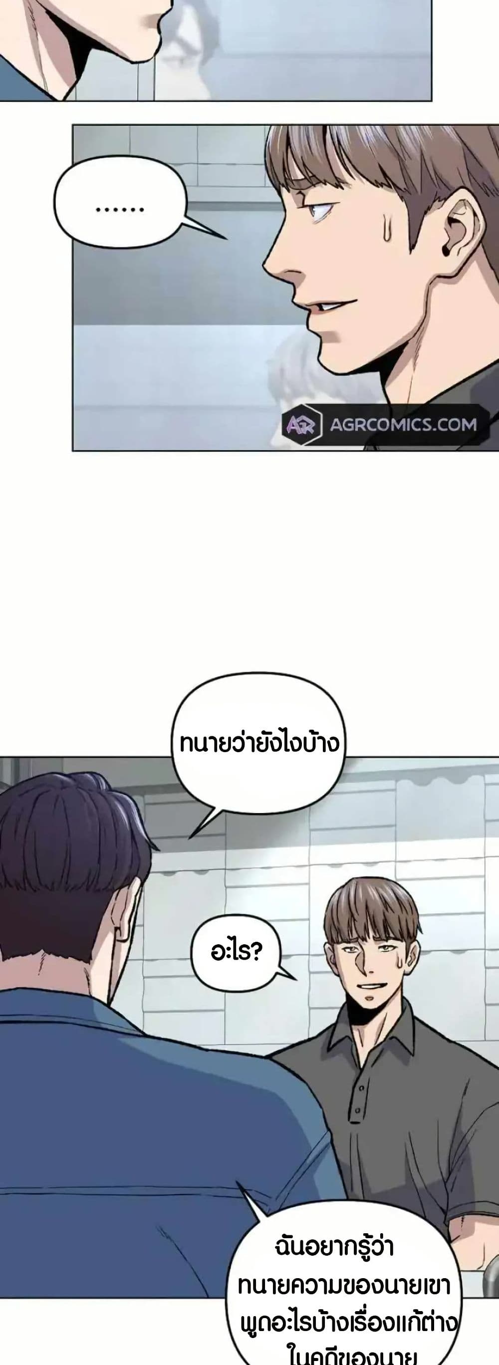 Ne Beopdaero Haera page 4