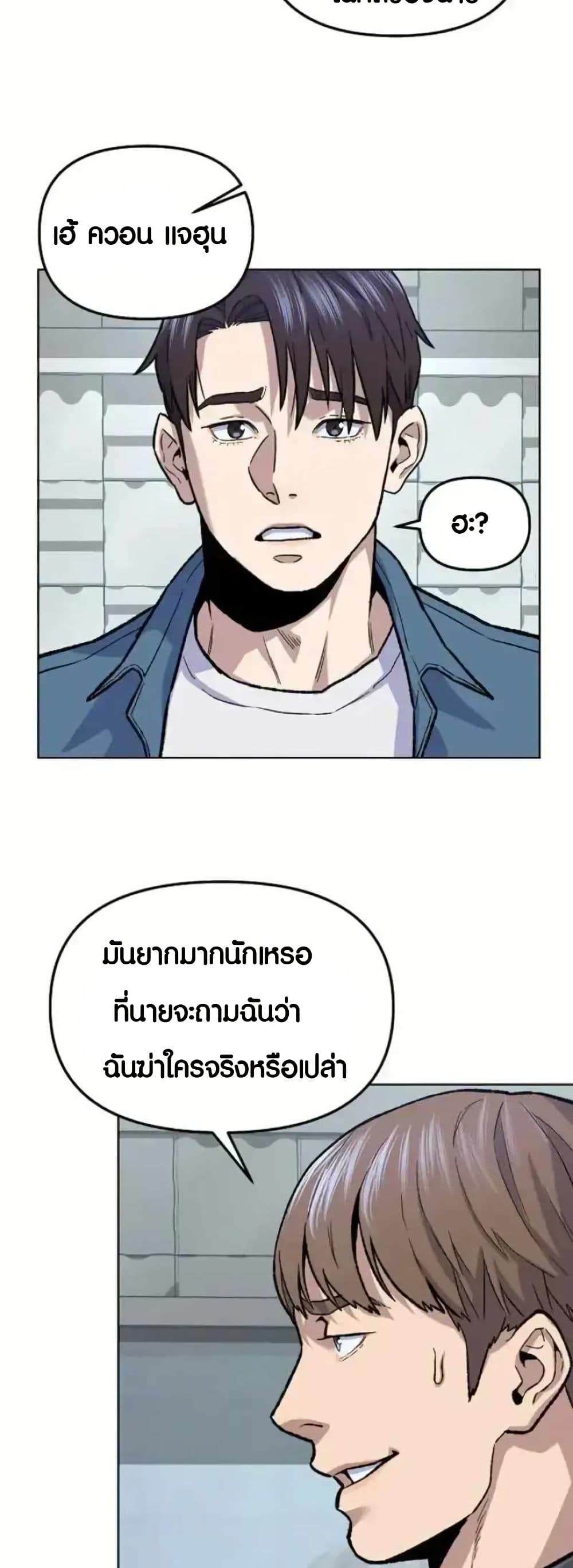 Ne Beopdaero Haera page 5