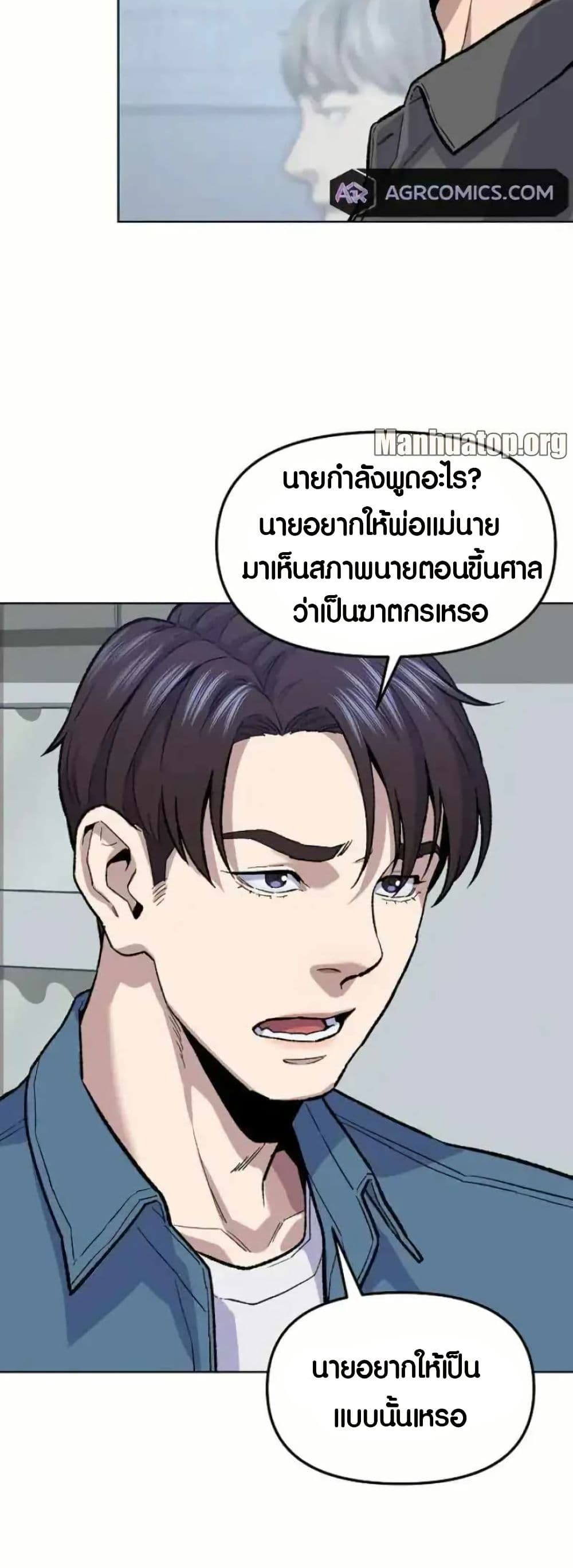 Ne Beopdaero Haera page 6
