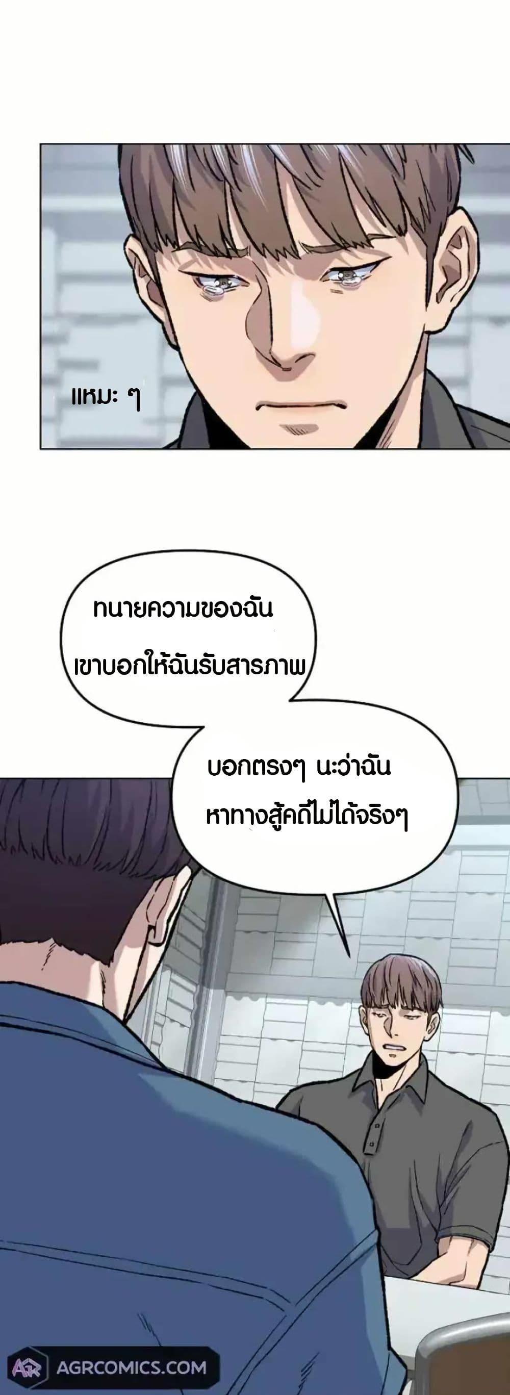 Ne Beopdaero Haera page 7