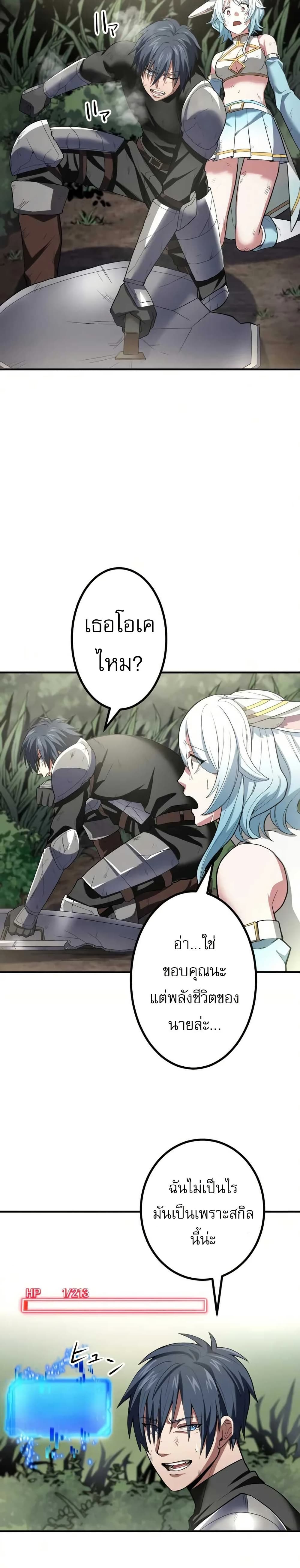 Overpowered at 1 HP page 36