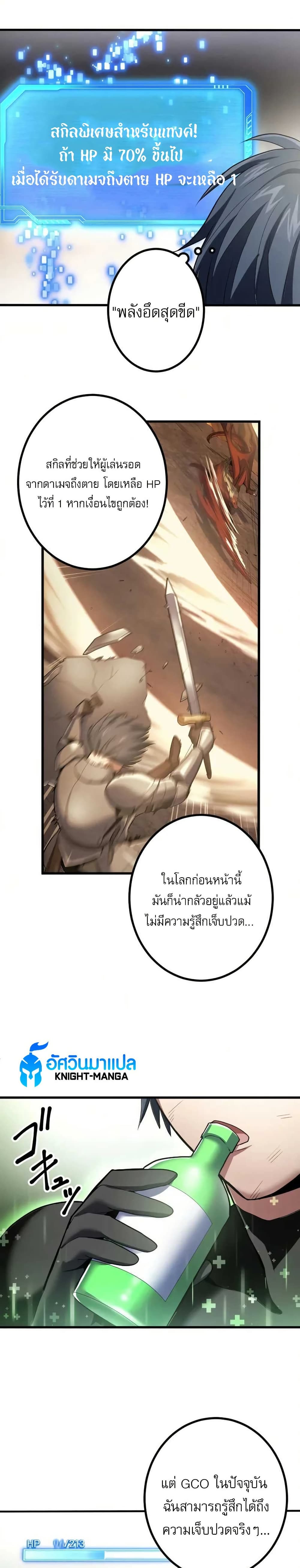 Overpowered at 1 HP page 37