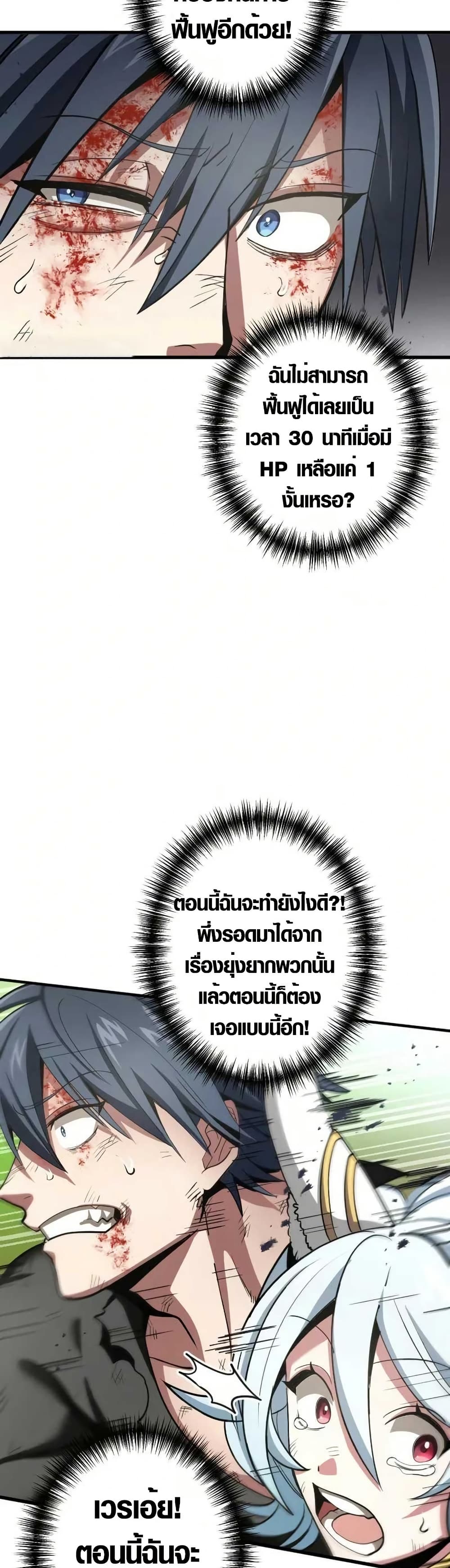 Overpowered at 1 HP page 16