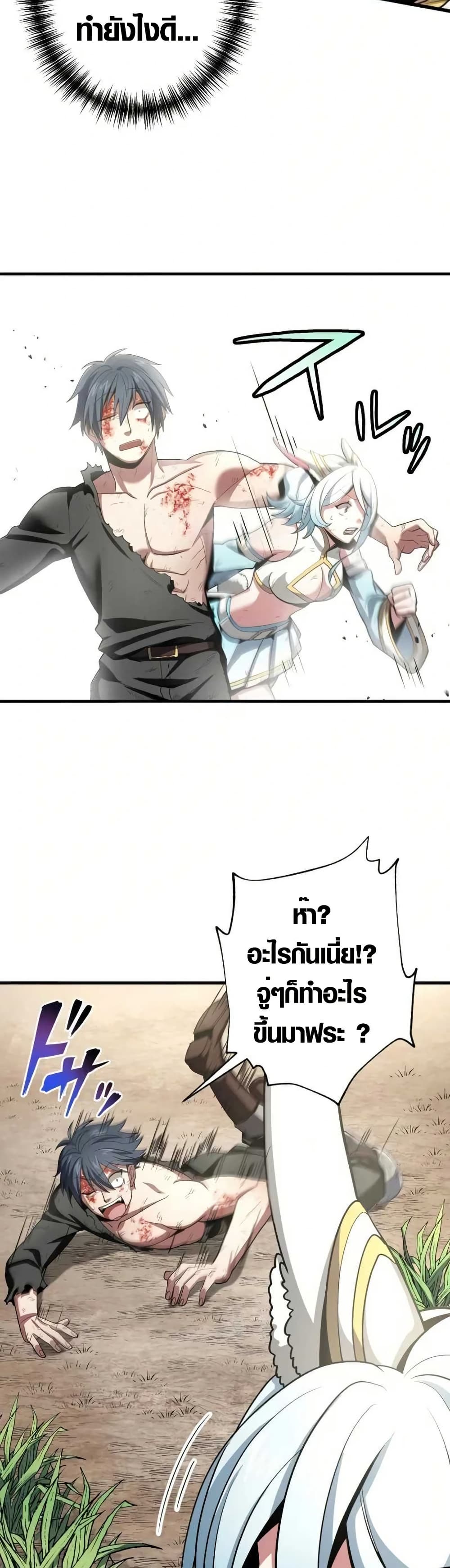 Overpowered at 1 HP page 17
