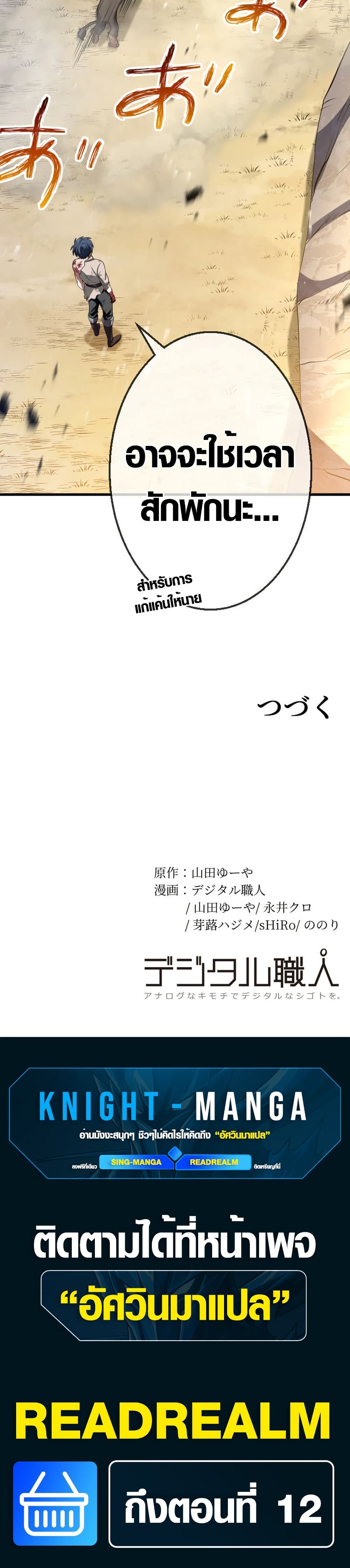 Overpowered at 1 HP page 50