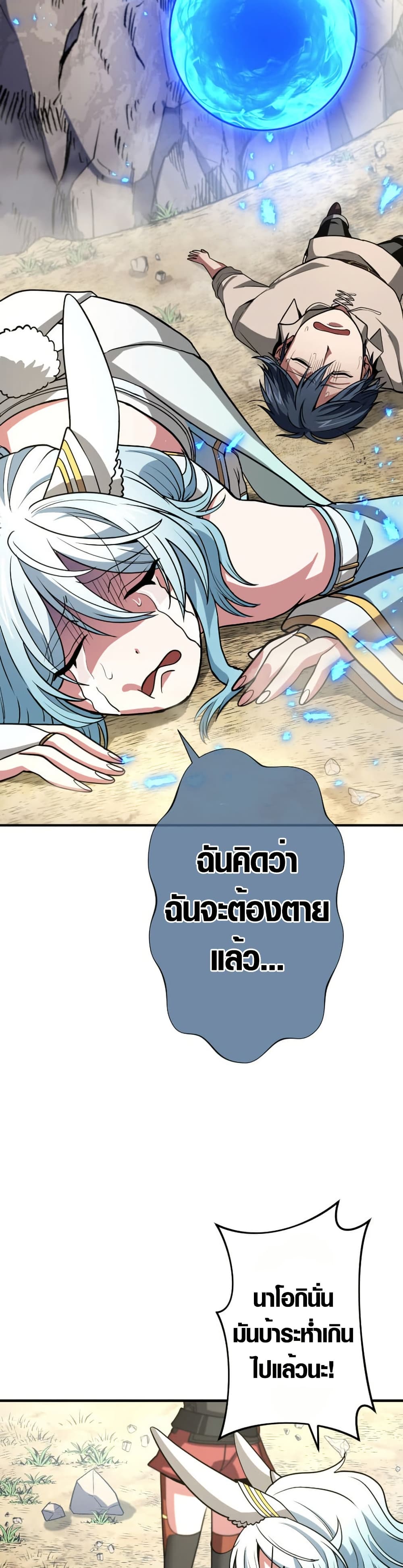 Overpowered at 1 HP page 50
