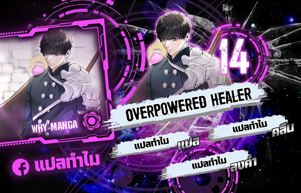 Overpowered Healer page 1