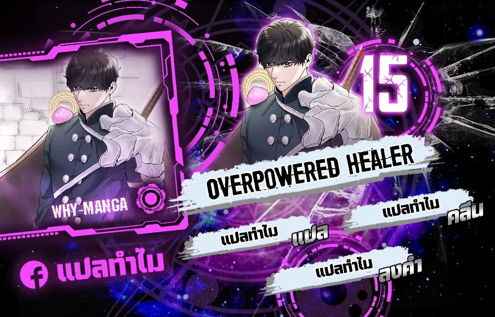 Overpowered Healer page 1