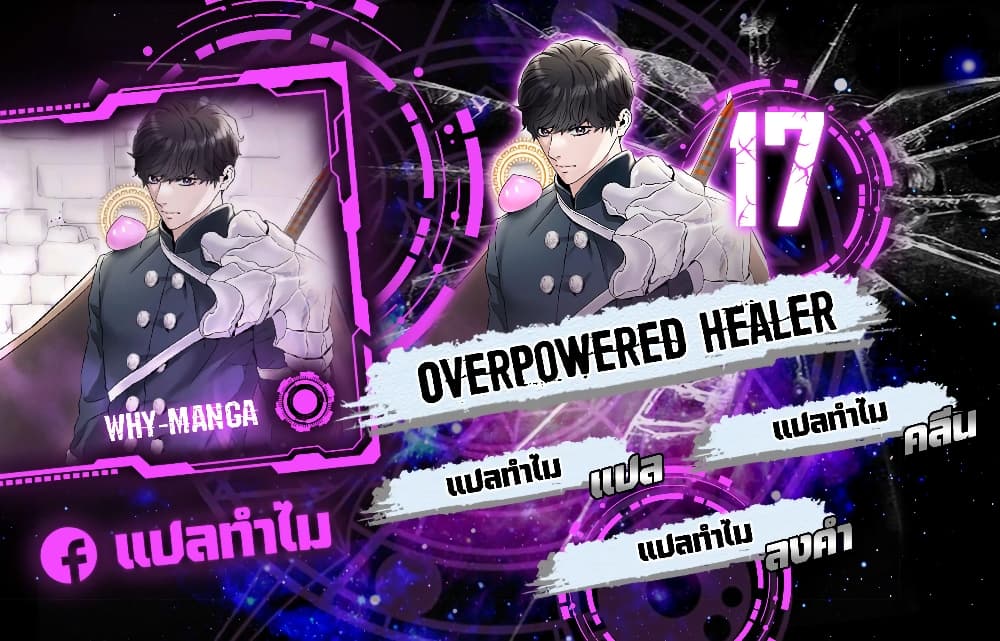 Overpowered Healer page 1