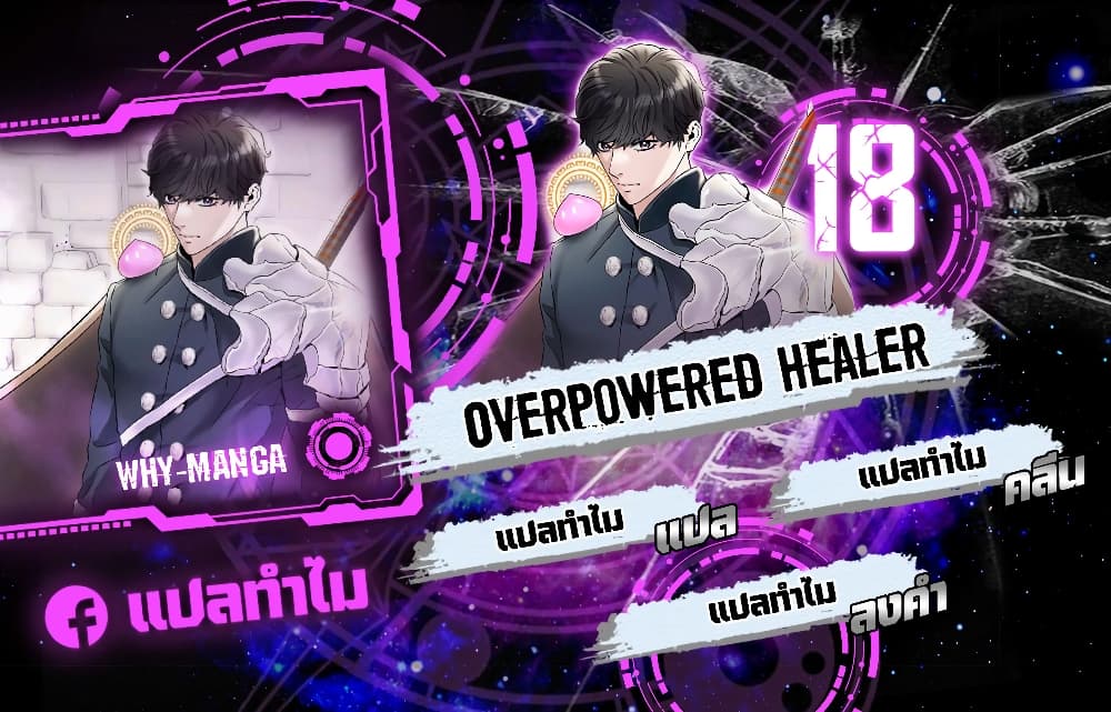 Overpowered Healer page 1