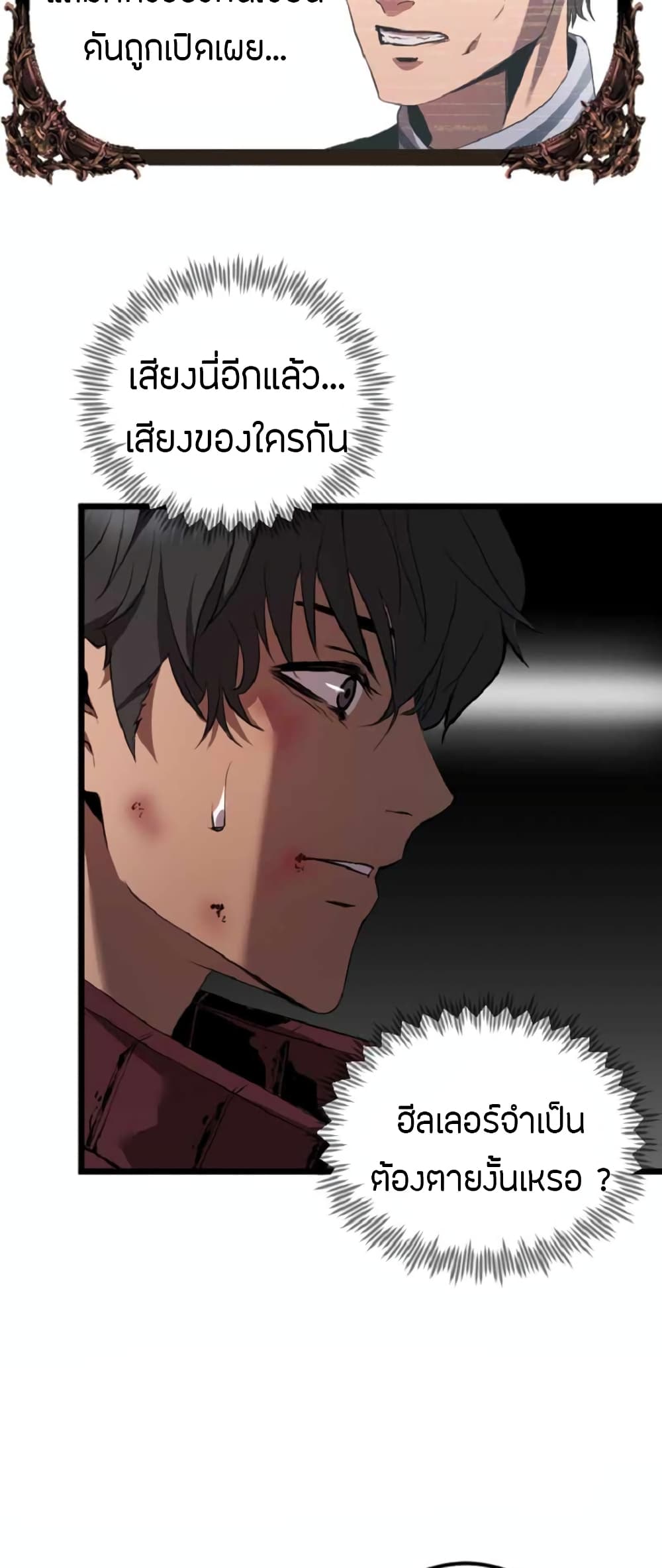 Overpowered Healer page 5