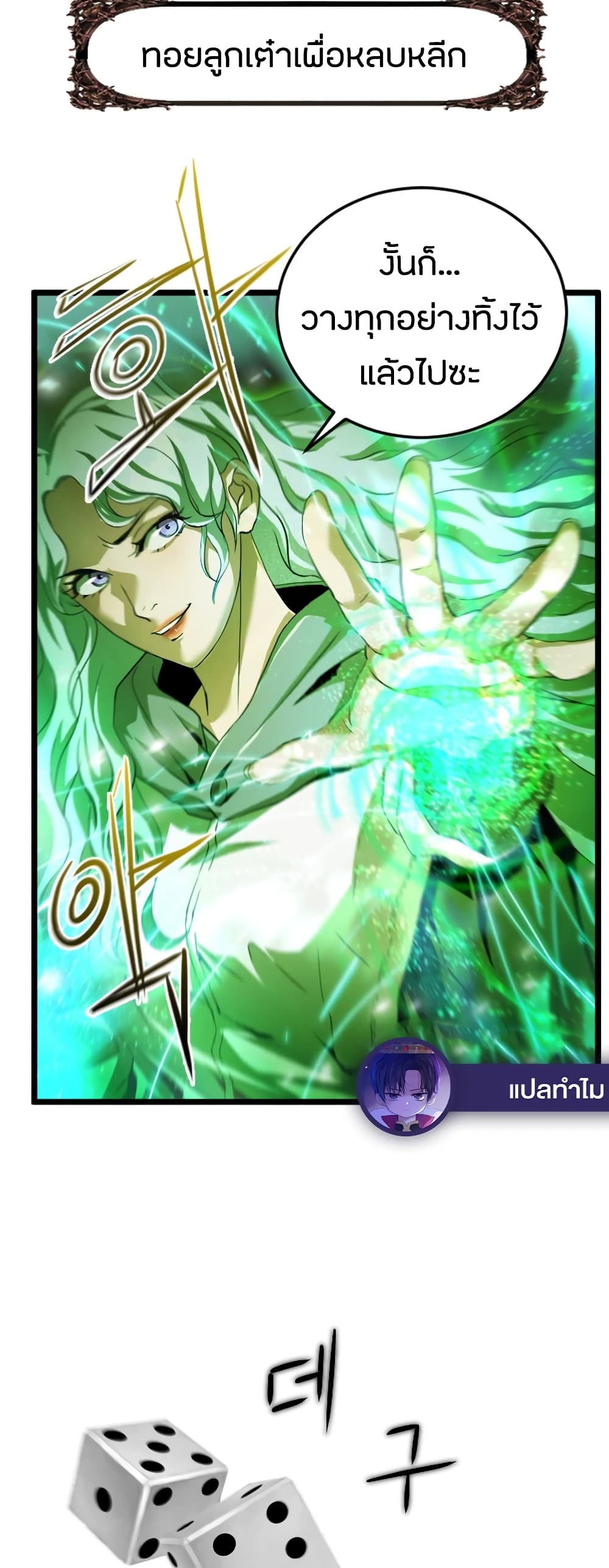 Overpowered Healer page 7