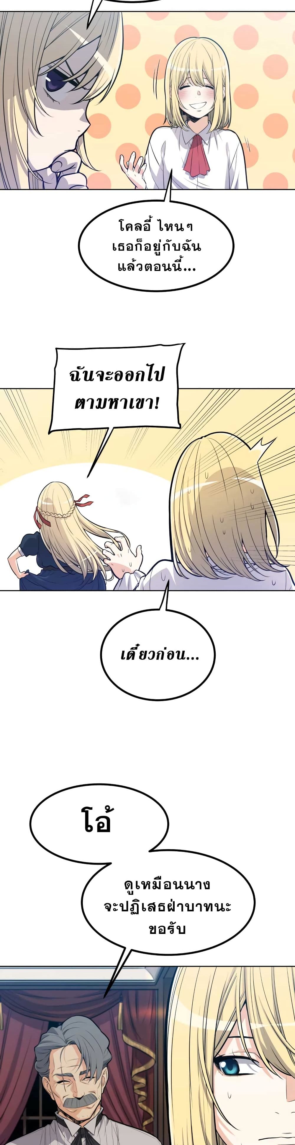 Overpowered Sword page 43