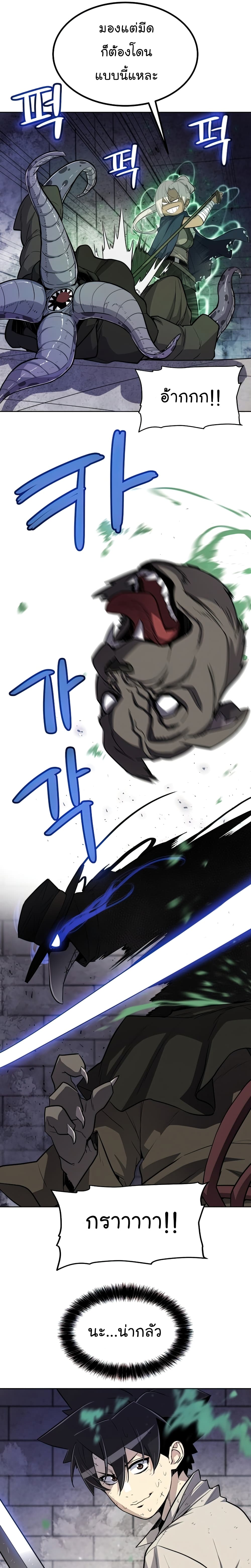 Overpowered Sword page 13
